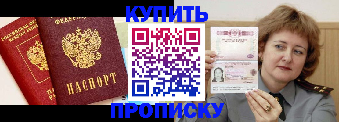 временная прописка в Иркутске