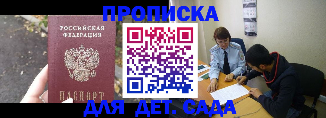 временная регистрация законно в Иркутске