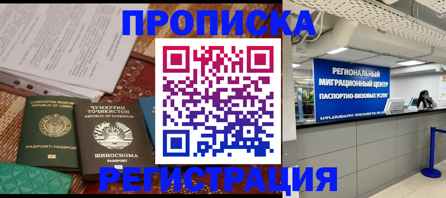 временная регистрация поиск в Иркутске